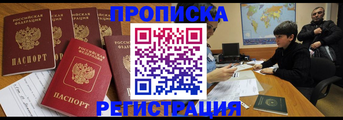 прописка гарантия в Берёзовском