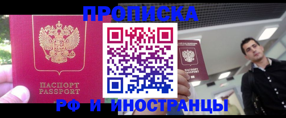 временная регистрация законно в Берёзовском