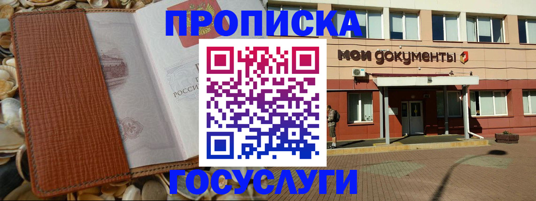 временная регистрация надежно в Берёзовском